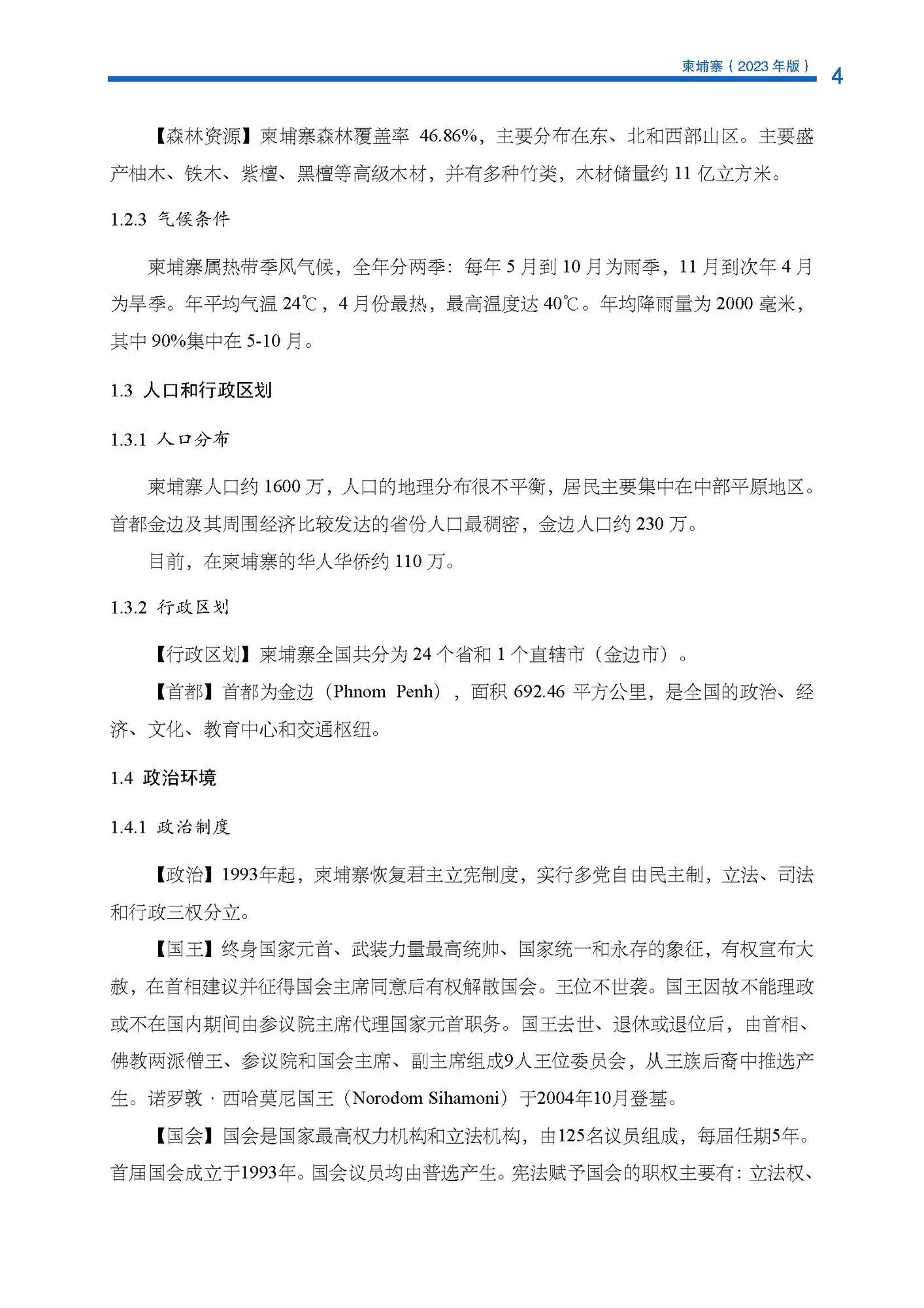 柬埔寨- 北京森海宏达信息咨询有限责任公司